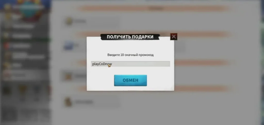 Промокоды и подарки